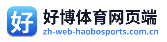 好博体育网页端